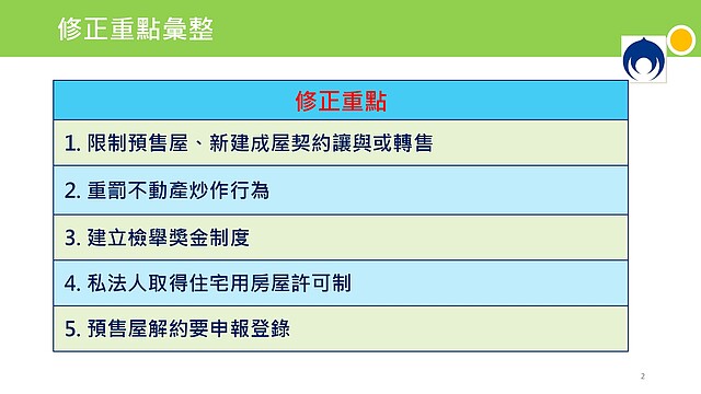 行政院拍板通過 預售屋禁換約 ∣ 實價登錄比價王